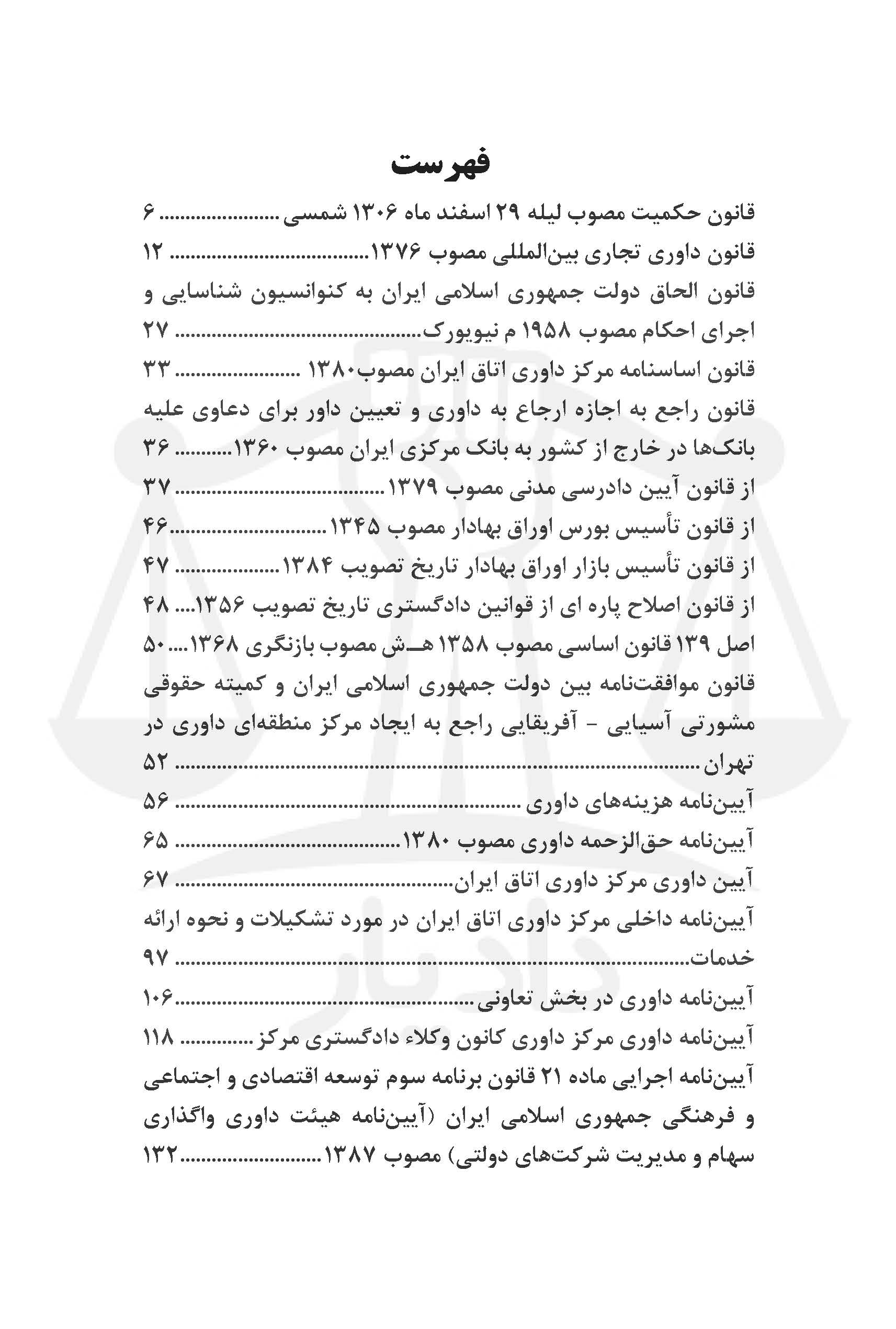 مجموعه قوانین داوری